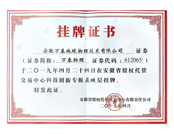 科創版掛牌證書.png